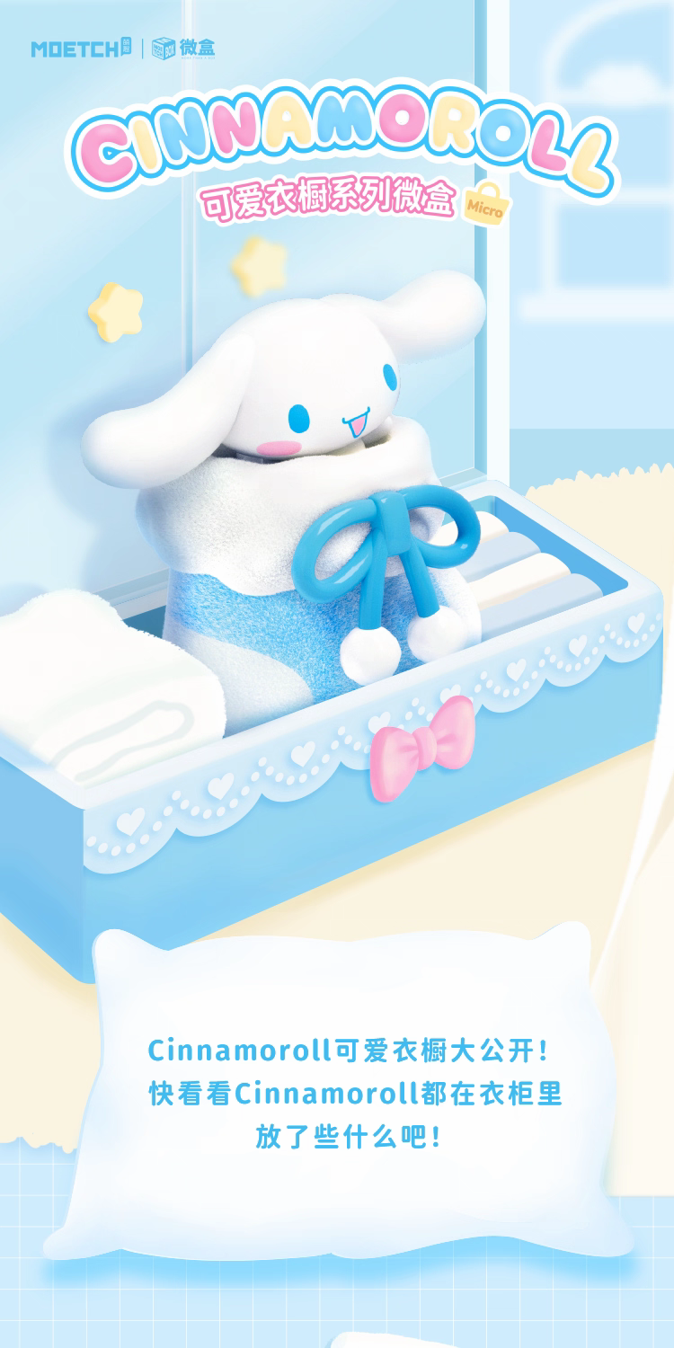 Cinnamoroll blind box figurine collection (1 Blind Box)