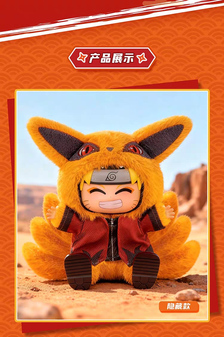 Shippuden Beast Party Naruto V2. 1 Blind Box