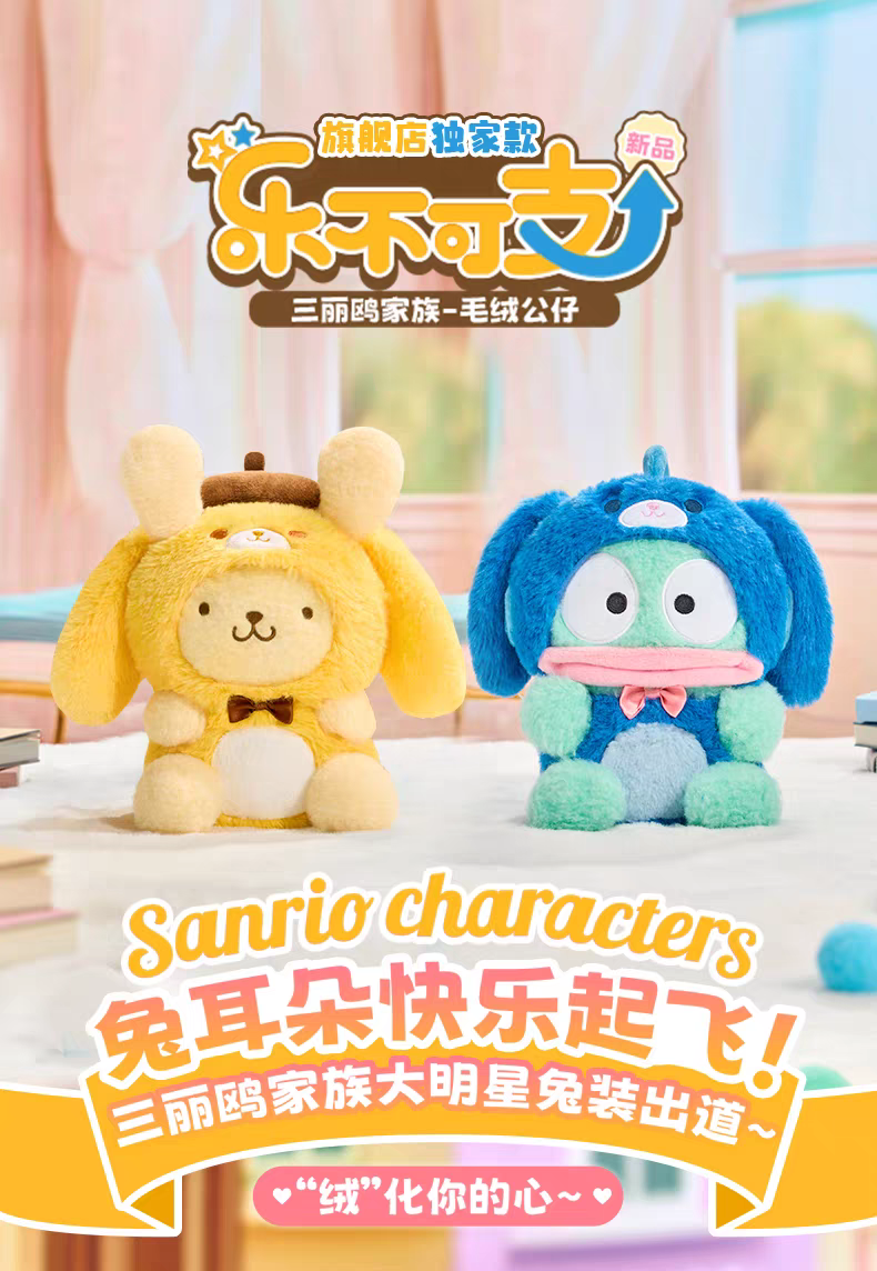 Sanrio Characters plush blind box series ( 1 Blind Box)