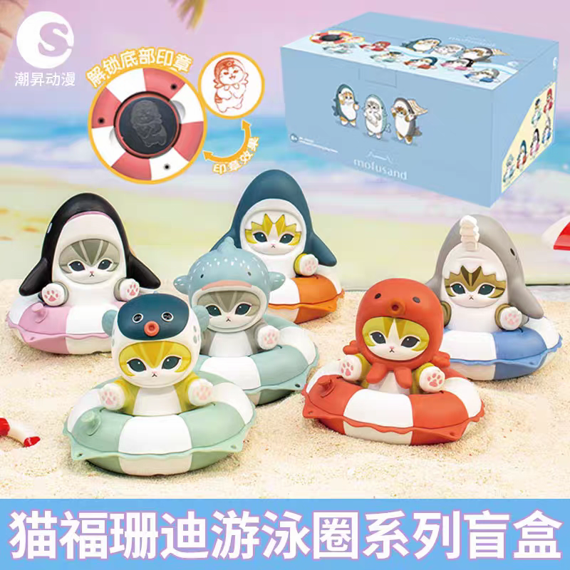 Mofusand Swimming Ring Series (1 Blind Box)