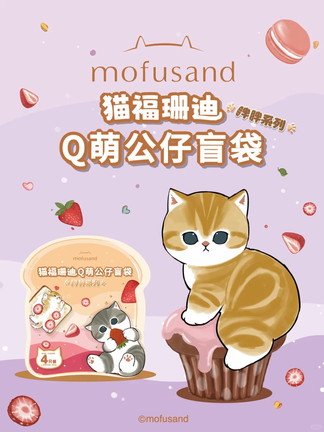 MOFUSAND Chubby Chubby Mini Series Blind Box (1 blind bag includes 4 toys)