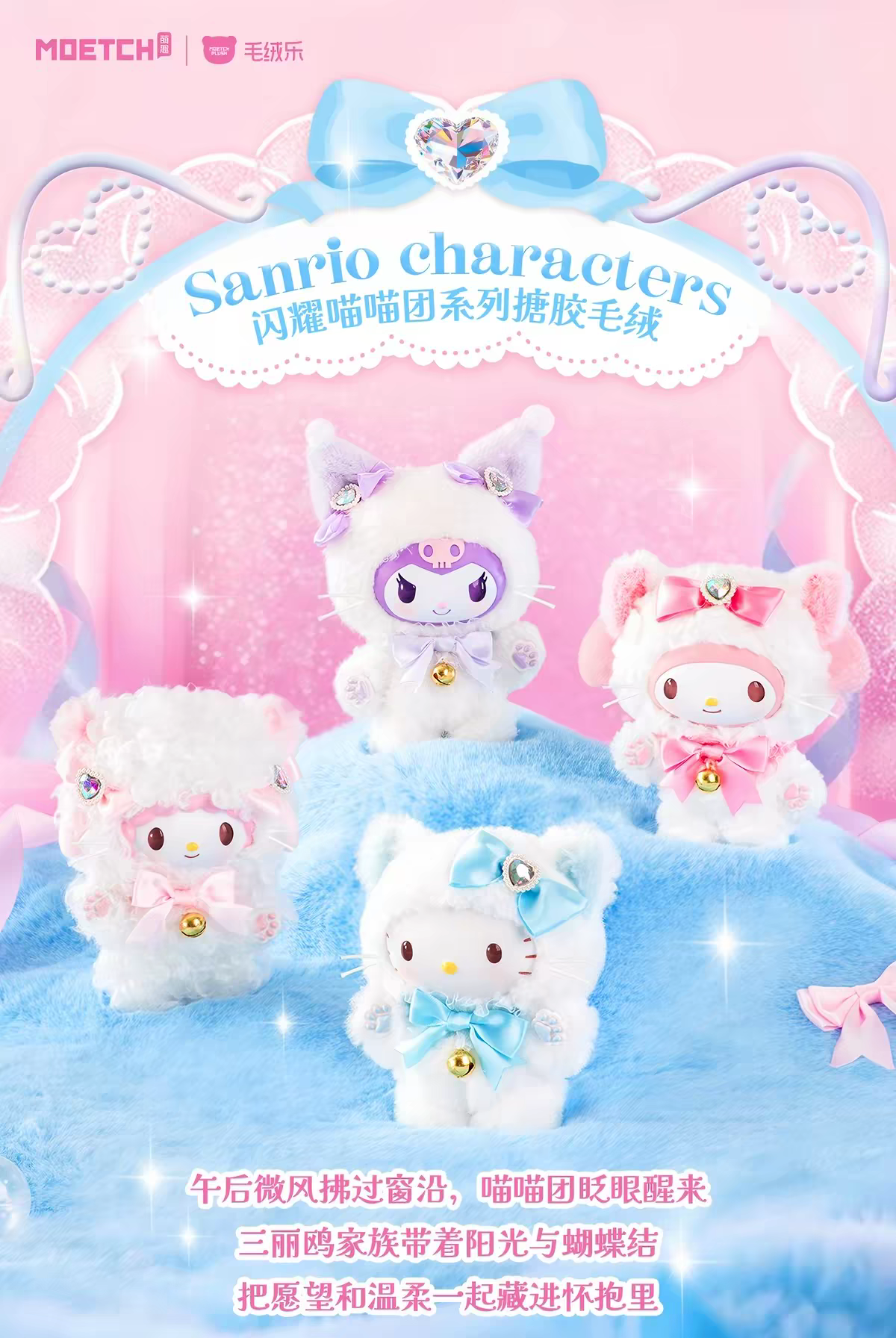 Sanrio Shining Meow Group Series (1 blind box)