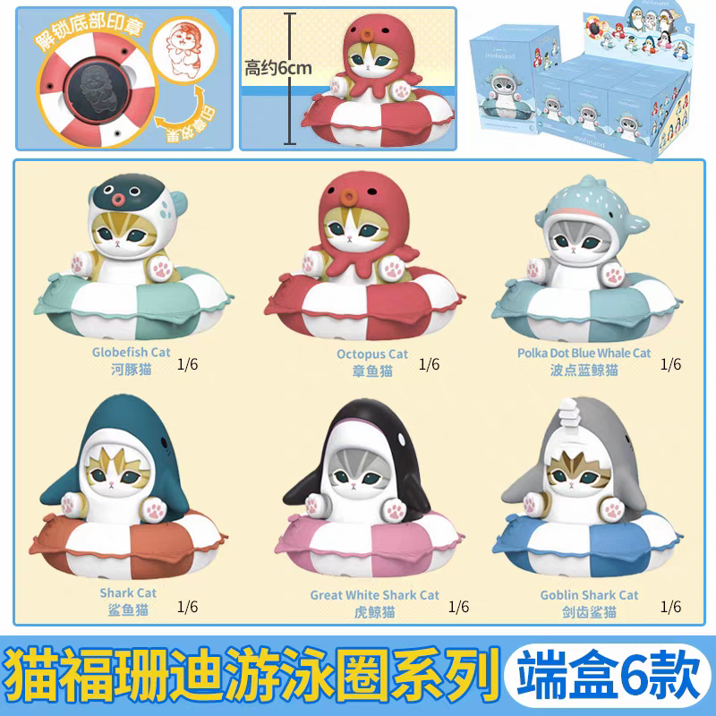 Mofusand Swimming Ring Series (1 Blind Box)