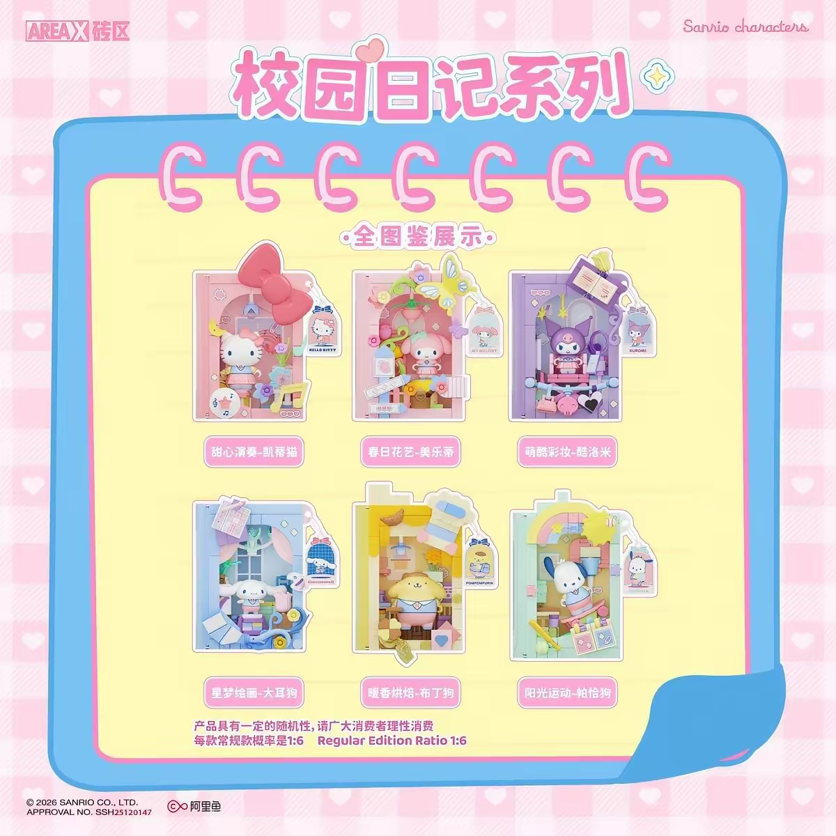 AREA-X Block Sanrio Campus Theme Diary Book ( 1 Blind box )