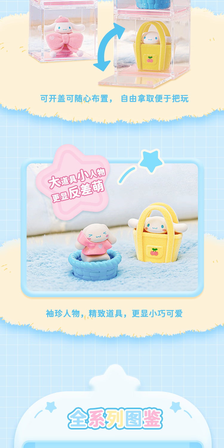 Cinnamoroll blind box figurine collection (1 Blind Box)
