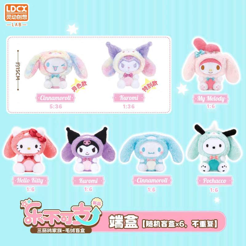 Sanrio Characters plush blind box series ( 1 Blind Box)